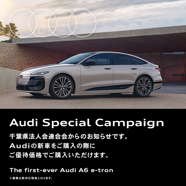 Audi Special Campaign